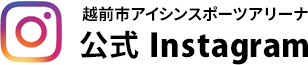 アイシンスポーツアリーナ 公式Instagram