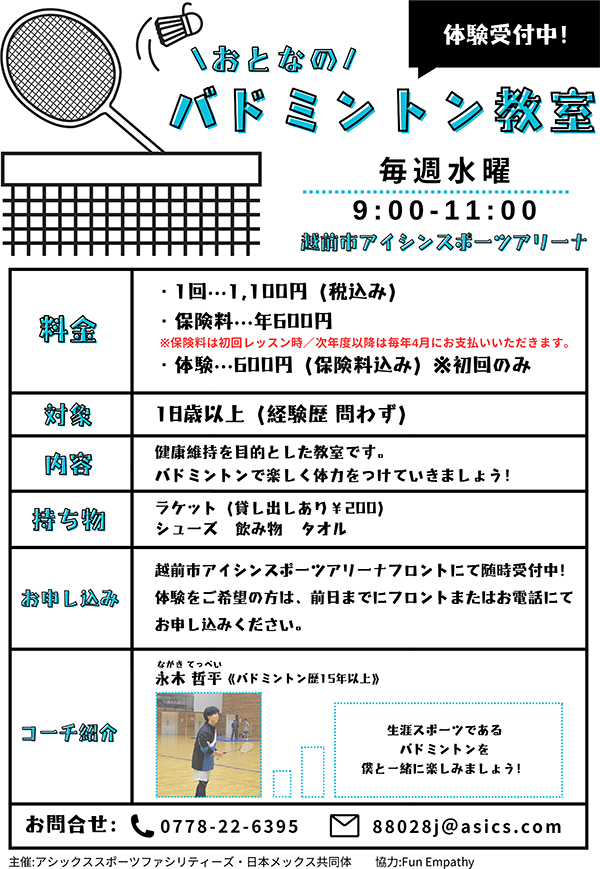 おとなのバドミントン教室