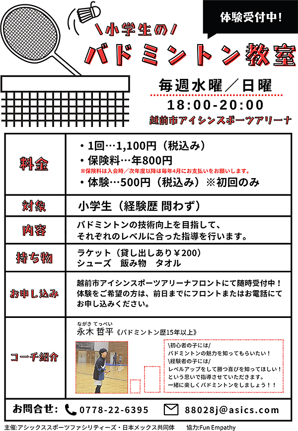 小学生のバドミントン教室