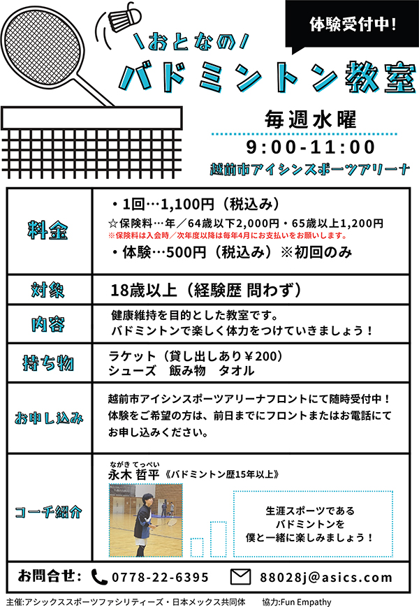 おとなのバドミントン教室