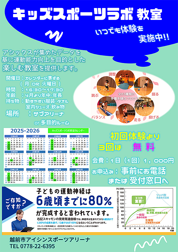 キッズスポーツラボちらし