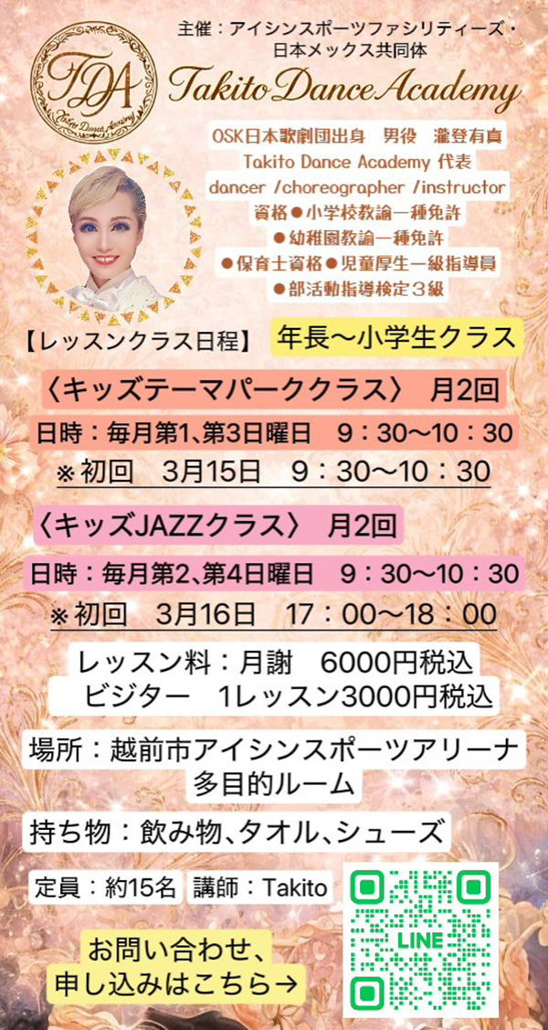 Takito Dance Academy キッズテーマパーク